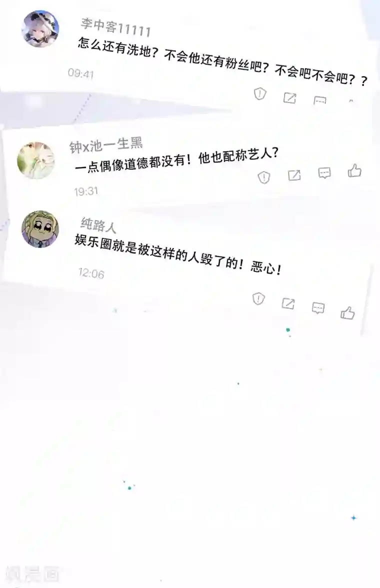 世界唯有你喜欢第54话 让他们付出代价