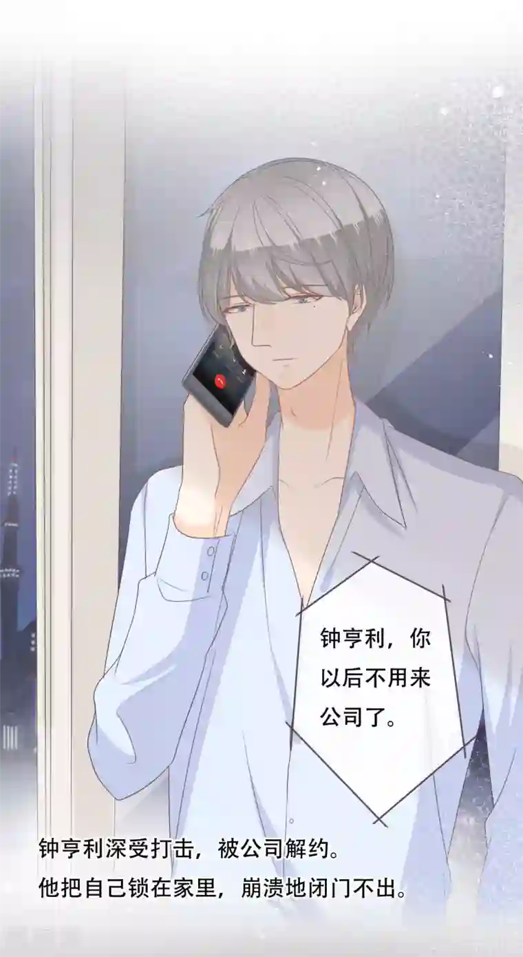 世界唯有你喜欢第54话 让他们付出代价