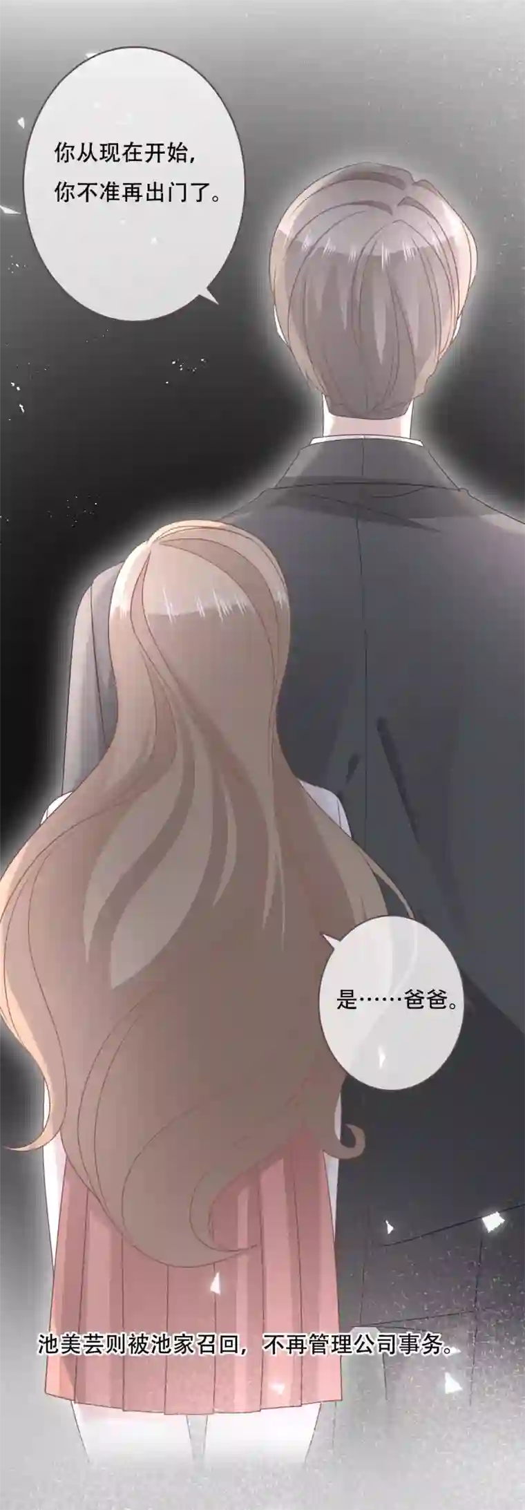世界唯有你喜欢第54话 让他们付出代价