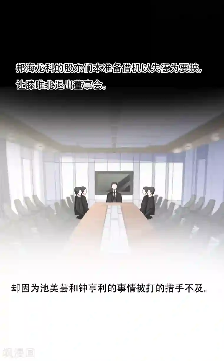 世界唯有你喜欢第54话 让他们付出代价