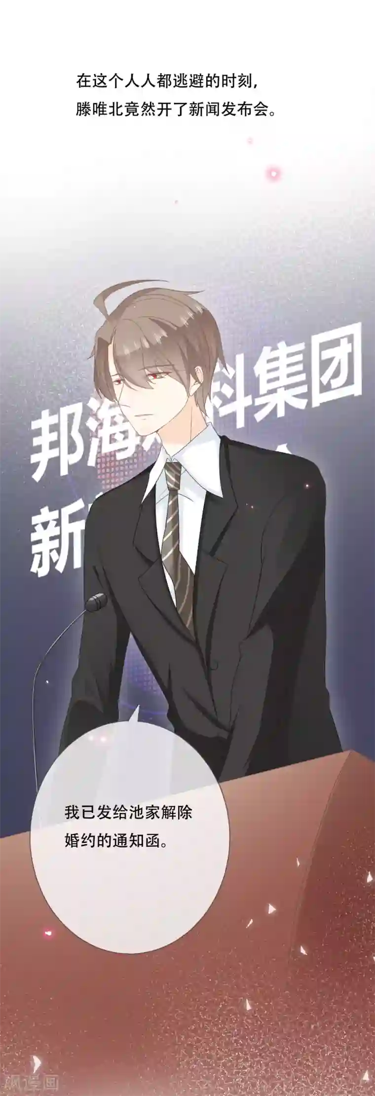 世界唯有你喜欢第54话 让他们付出代价