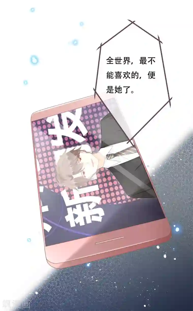 世界唯有你喜欢第54话 让他们付出代价