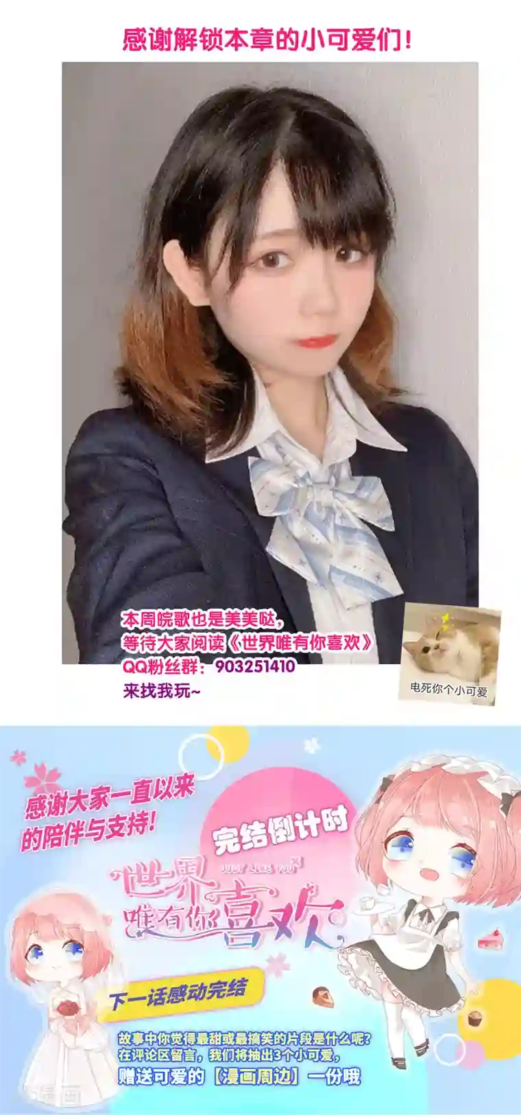 世界唯有你喜欢第54话 让他们付出代价