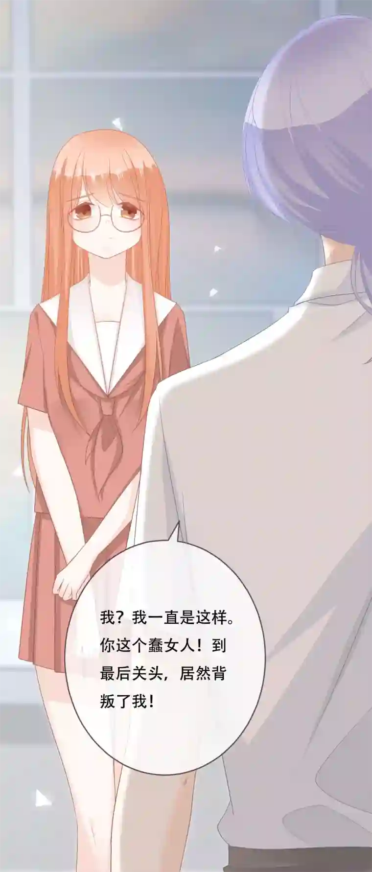 世界唯有你喜欢第54话 让他们付出代价
