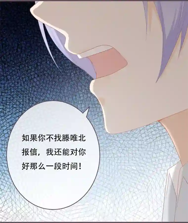 世界唯有你喜欢第54话 让他们付出代价