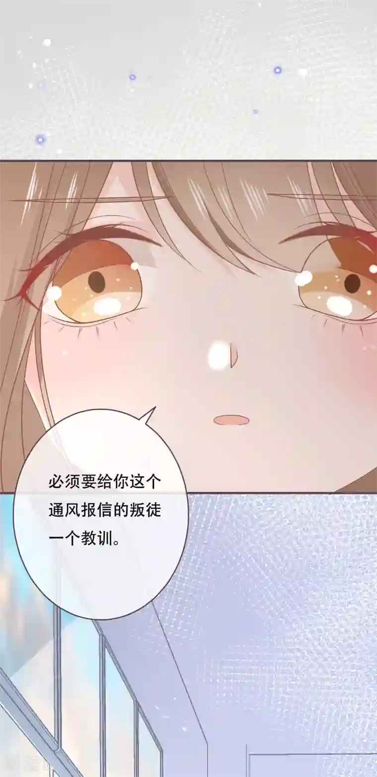 世界唯有你喜欢第54话 让他们付出代价