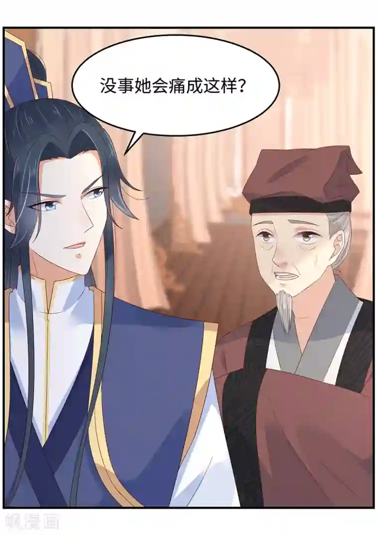 傲娇邪王宠入骨第69话 新手男友第一课