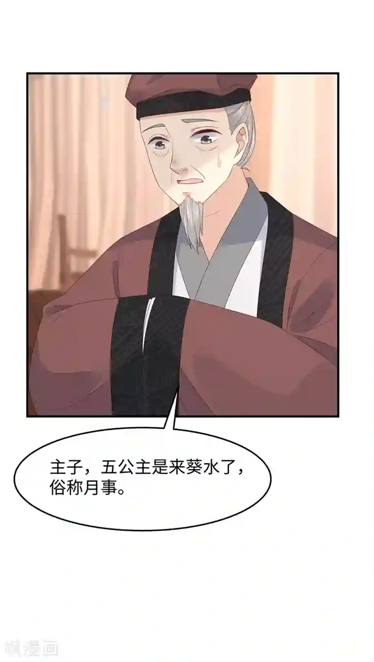 傲娇邪王宠入骨第69话 新手男友第一课