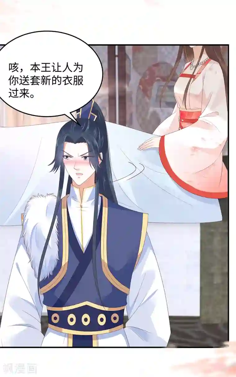 傲娇邪王宠入骨第69话 新手男友第一课