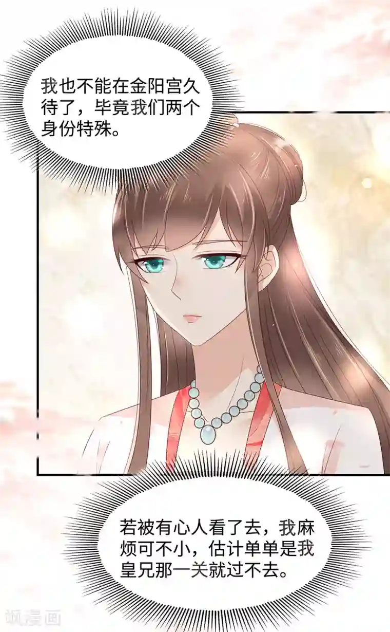 傲娇邪王宠入骨第69话 新手男友第一课