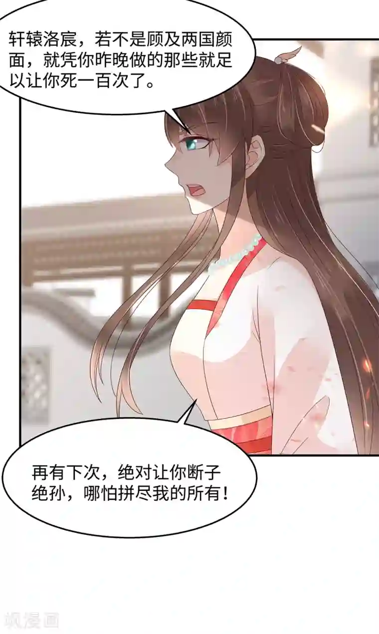 傲娇邪王宠入骨第70话 嗜血阿修罗觉醒