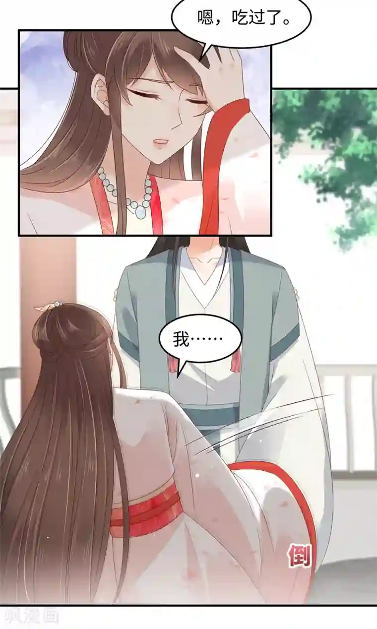 傲娇邪王宠入骨第70话 嗜血阿修罗觉醒