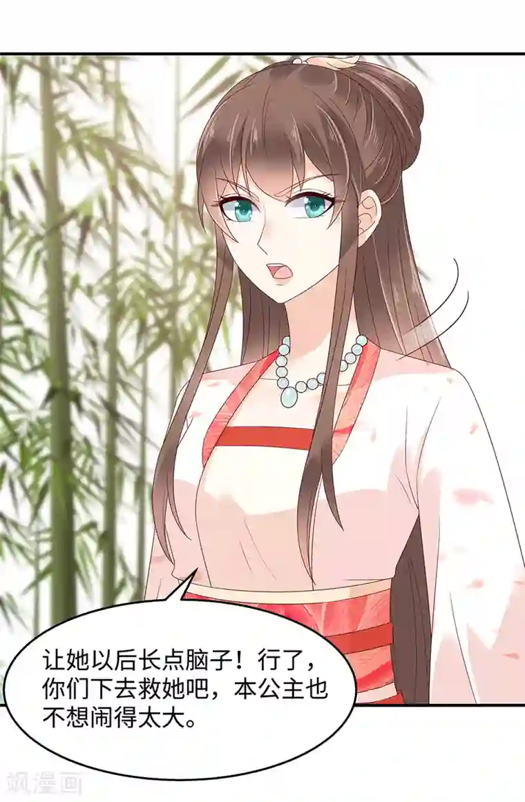 傲娇邪王宠入骨第70话 嗜血阿修罗觉醒