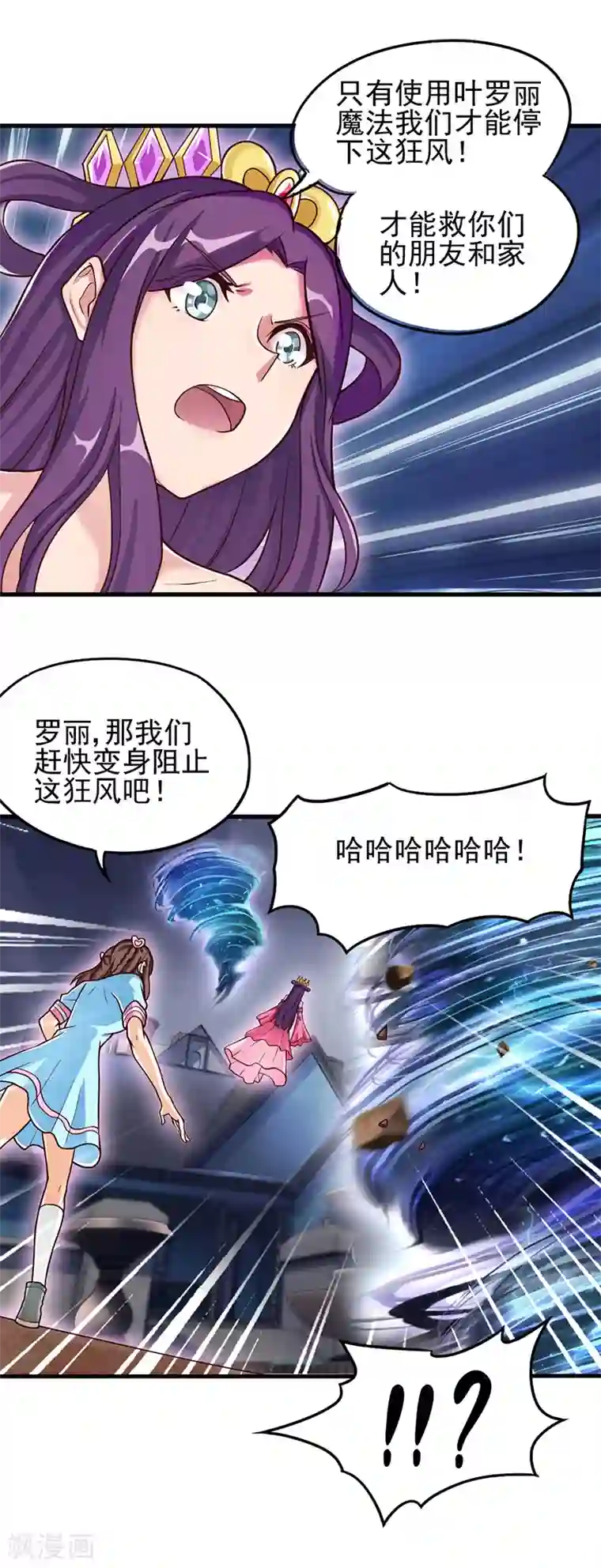 精灵梦叶罗丽第45话 龙卷风更猛烈些吧