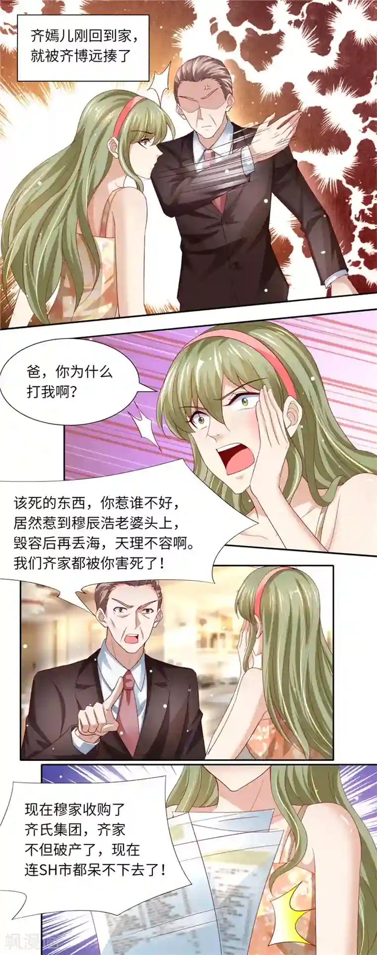 先婚后宠:Boss很深情第二季第119话 执迷不悟