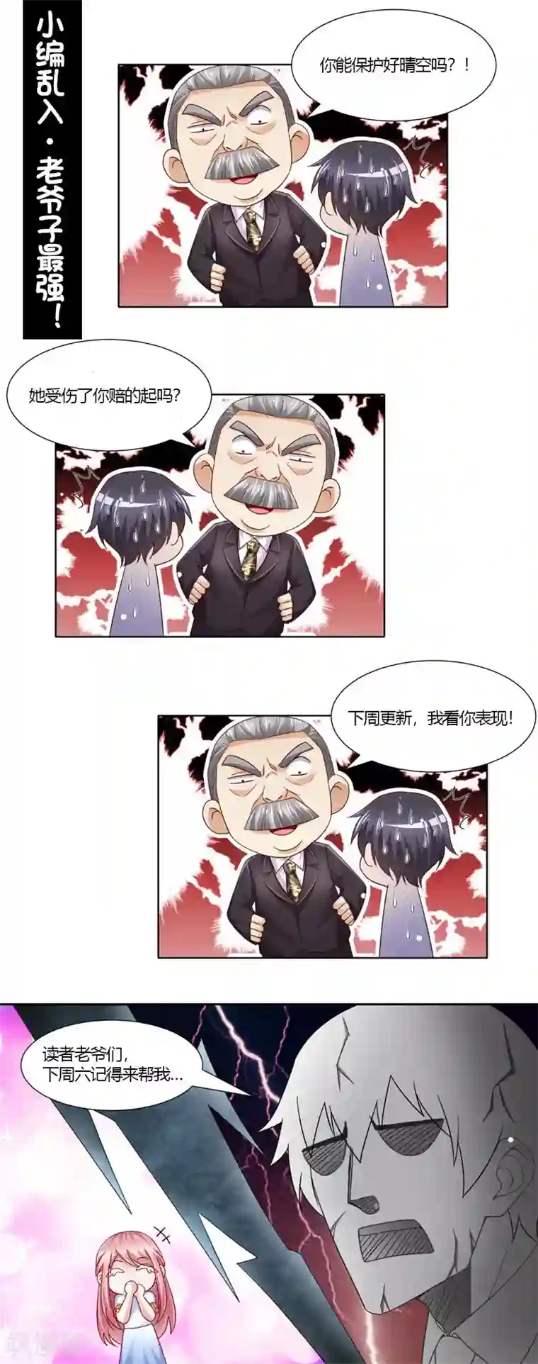 先婚后宠:Boss很深情第二季第119话 执迷不悟