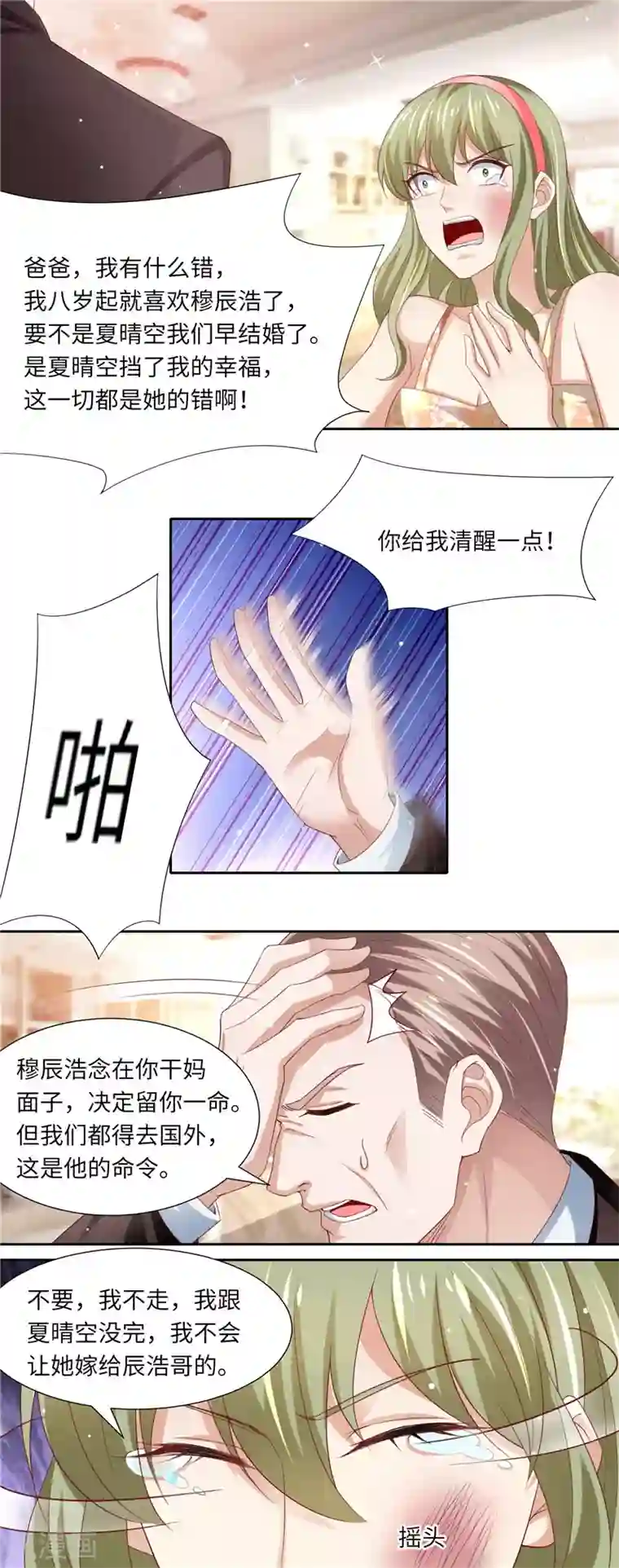 先婚后宠:Boss很深情第二季第119话 执迷不悟