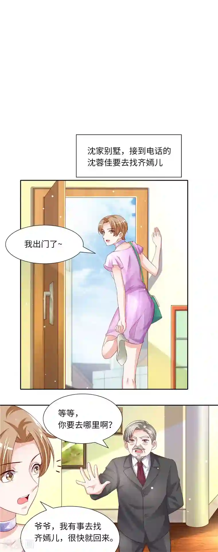 先婚后宠:Boss很深情第二季第119话 执迷不悟