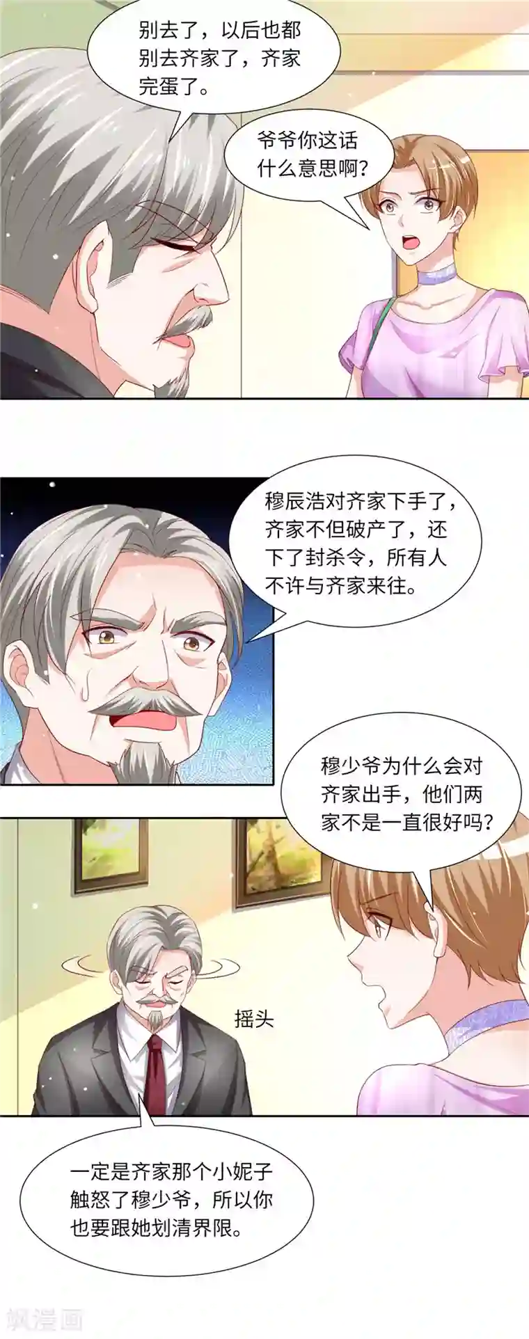 先婚后宠:Boss很深情第二季第119话 执迷不悟