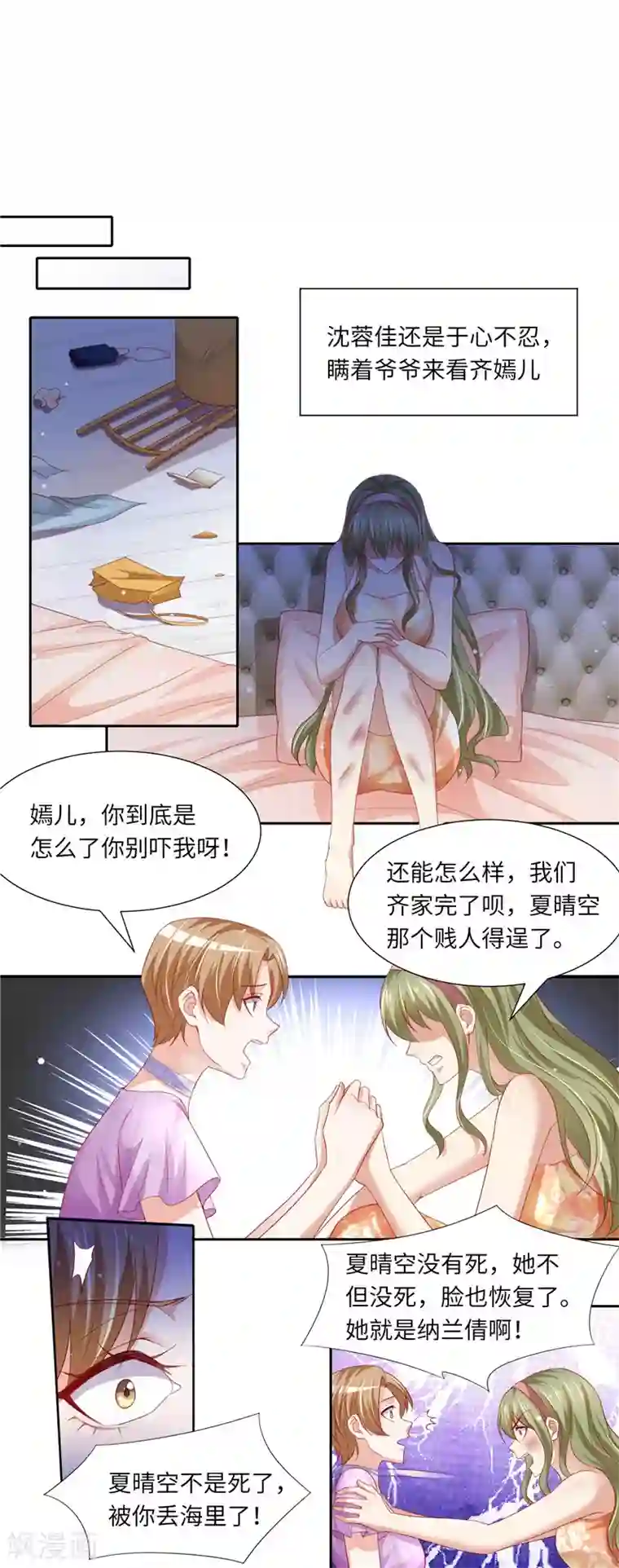 先婚后宠:Boss很深情第二季第119话 执迷不悟