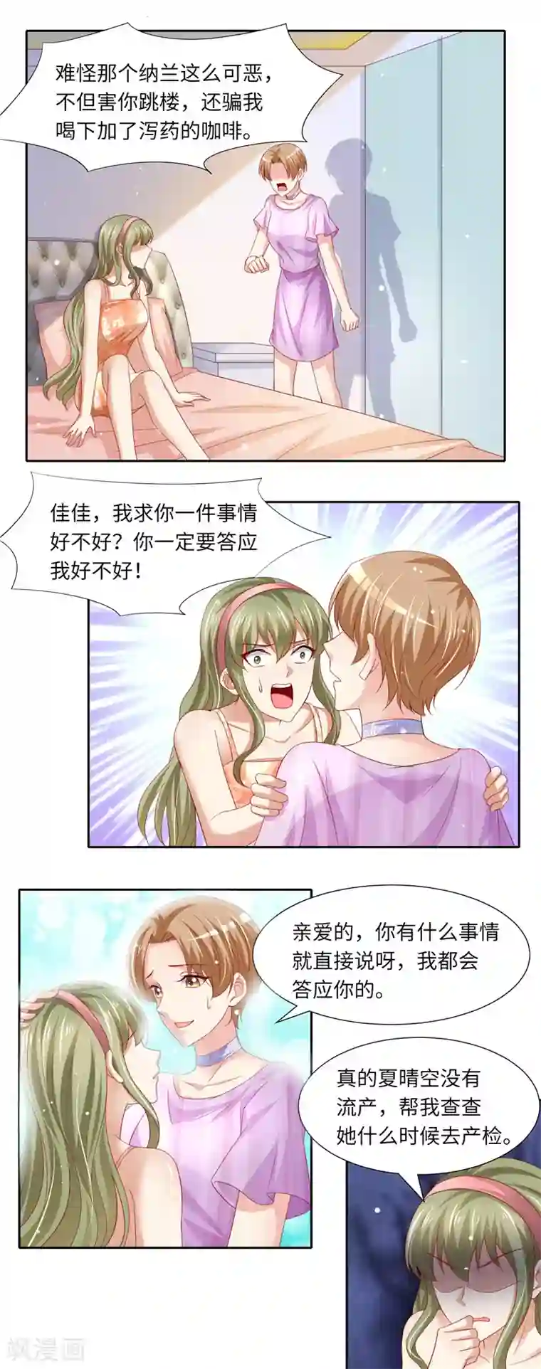 先婚后宠:Boss很深情第二季第119话 执迷不悟