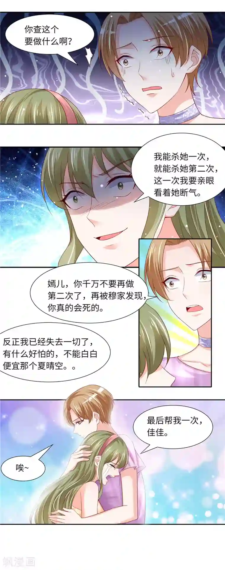 先婚后宠:Boss很深情第二季第119话 执迷不悟