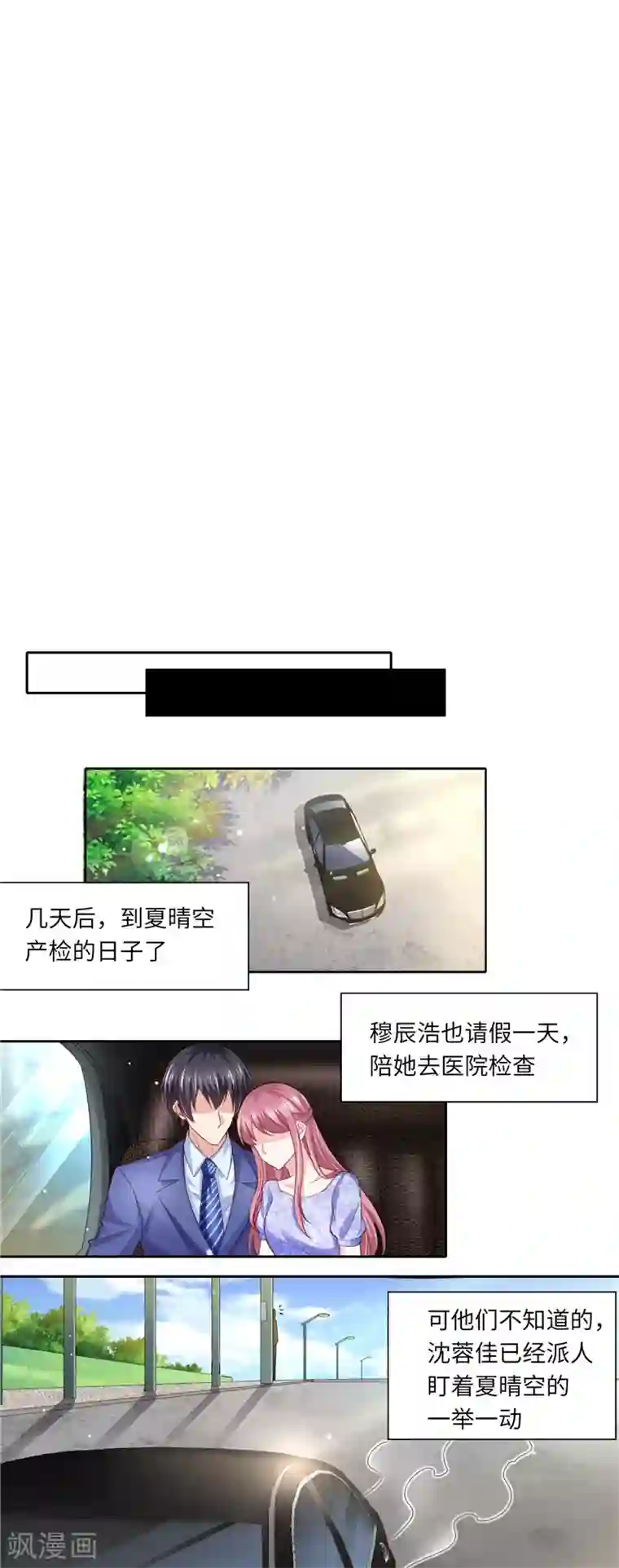 先婚后宠:Boss很深情第二季第119话 执迷不悟