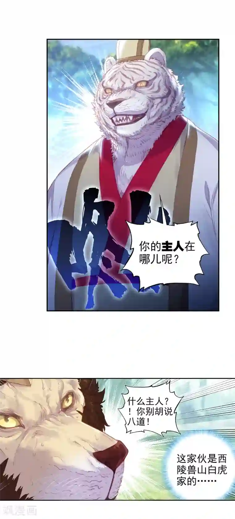 完美世界第309话 兄弟1