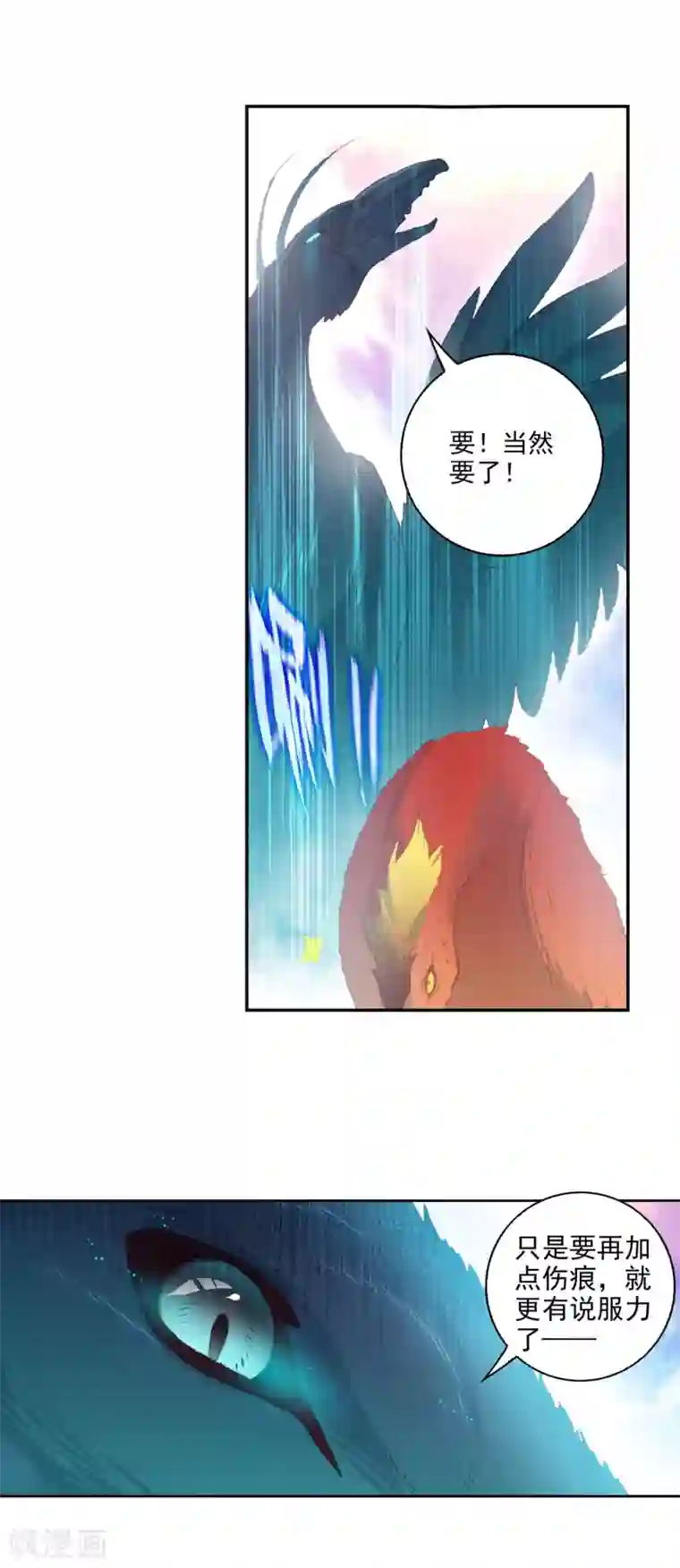 完美世界第310话 兄弟2