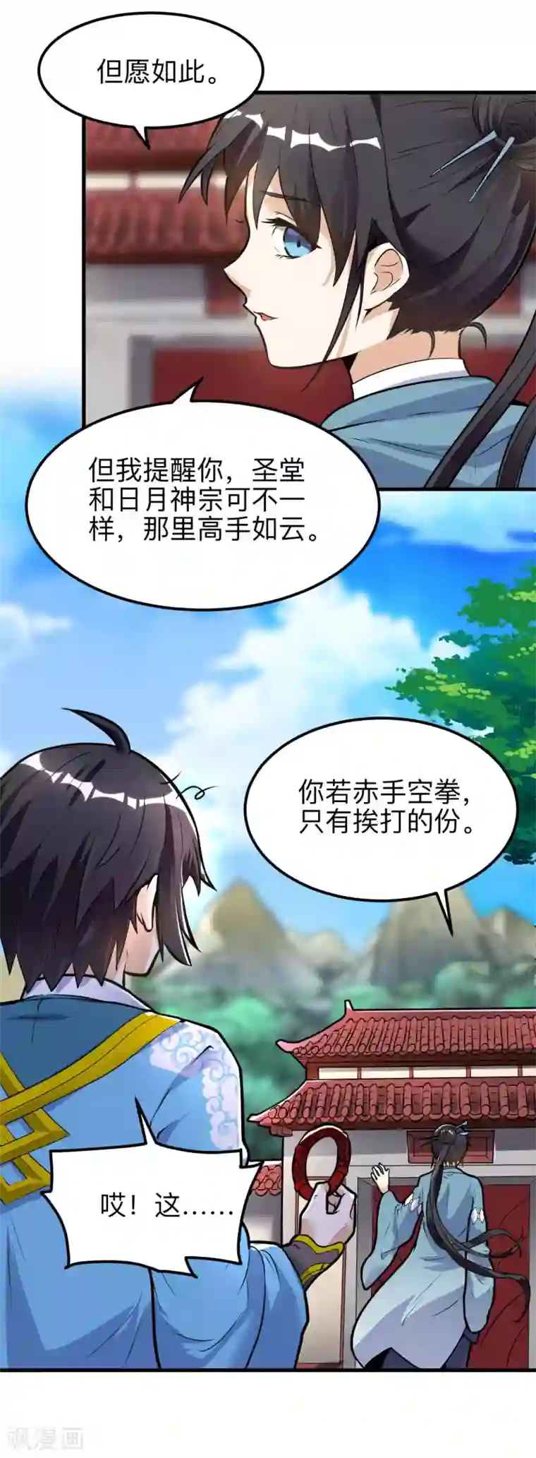 神武帝尊第37话 乾坤镯和蓝雨