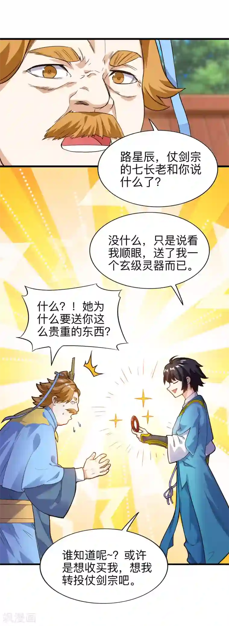 神武帝尊第37话 乾坤镯和蓝雨