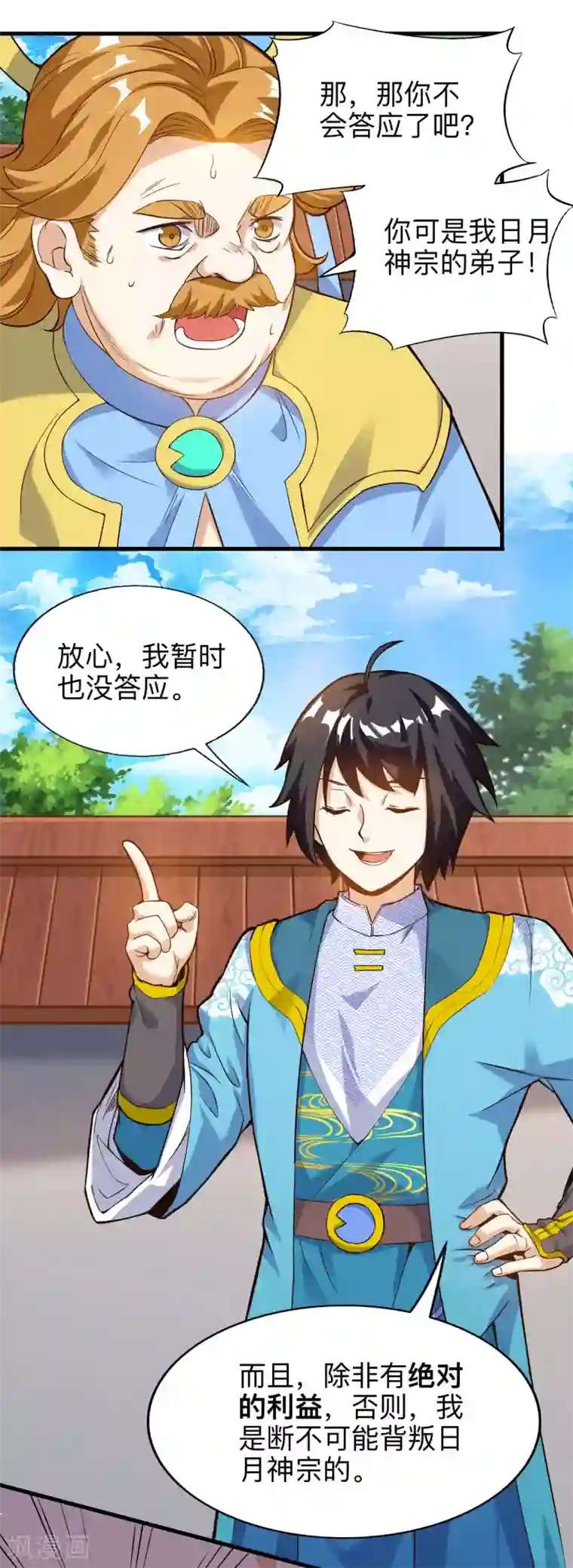 神武帝尊第37话 乾坤镯和蓝雨