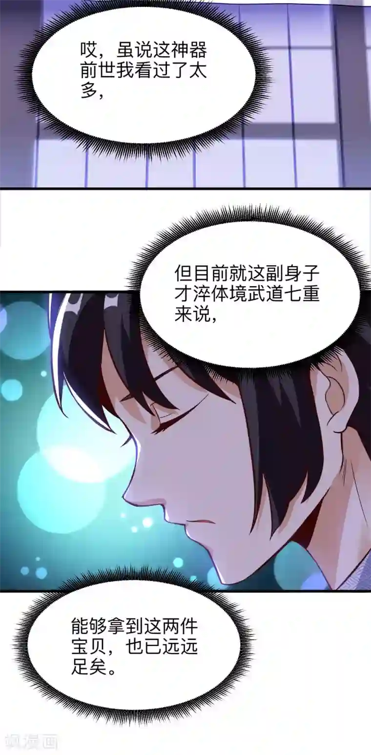 神武帝尊第37话 乾坤镯和蓝雨