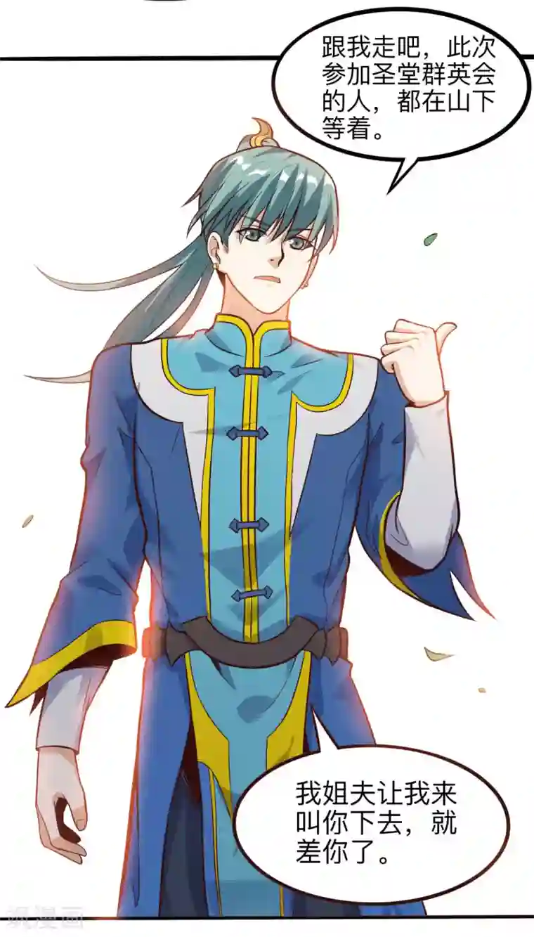 神武帝尊第37话 乾坤镯和蓝雨