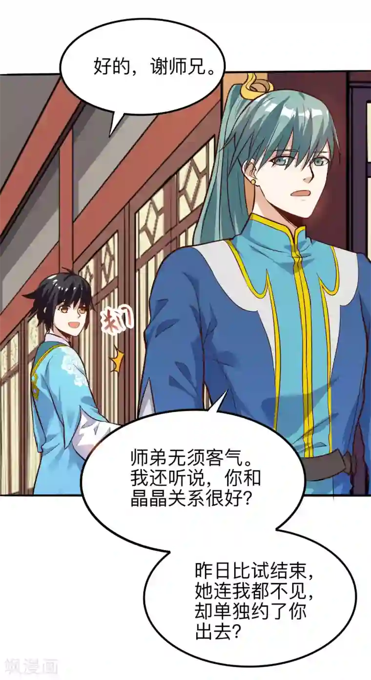 神武帝尊第37话 乾坤镯和蓝雨