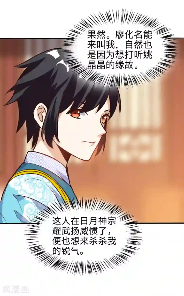 神武帝尊第37话 乾坤镯和蓝雨