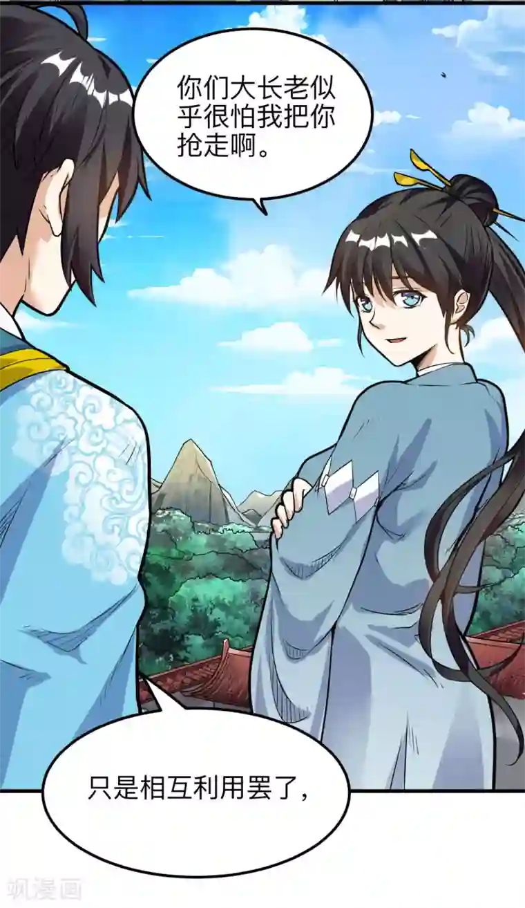 神武帝尊第37话 乾坤镯和蓝雨