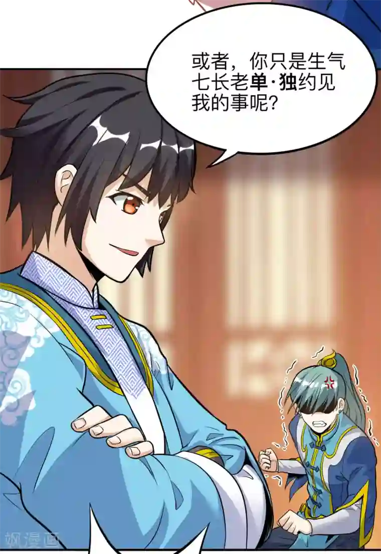 神武帝尊第37话 乾坤镯和蓝雨