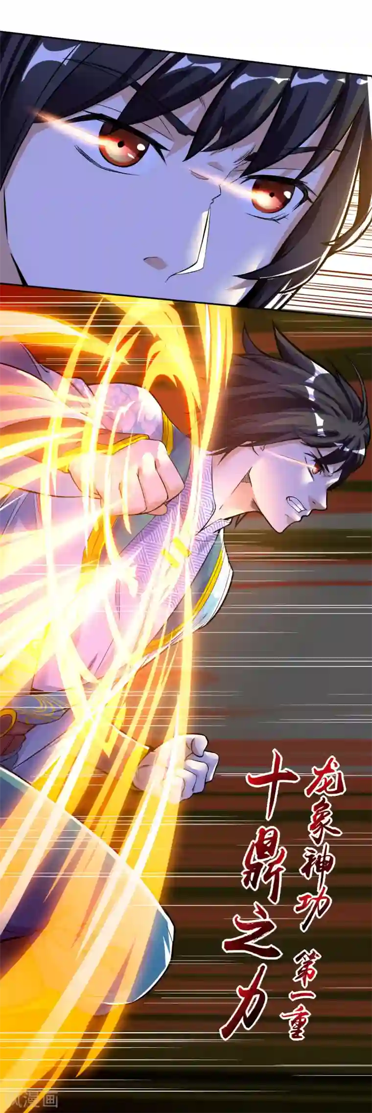 神武帝尊第37话 乾坤镯和蓝雨