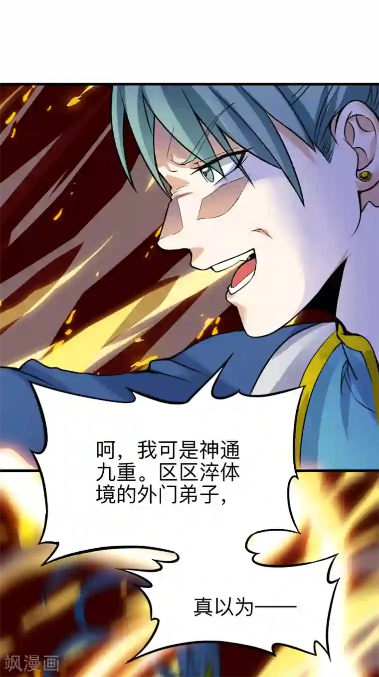 神武帝尊第37话 乾坤镯和蓝雨
