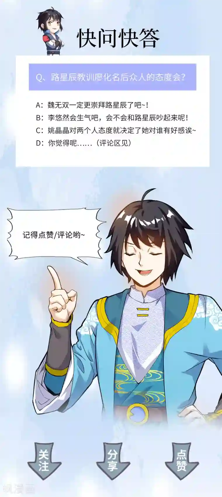 神武帝尊第37话 乾坤镯和蓝雨