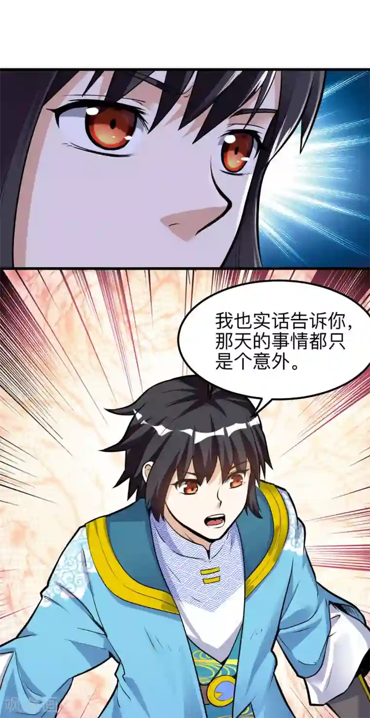 神武帝尊第37话 乾坤镯和蓝雨