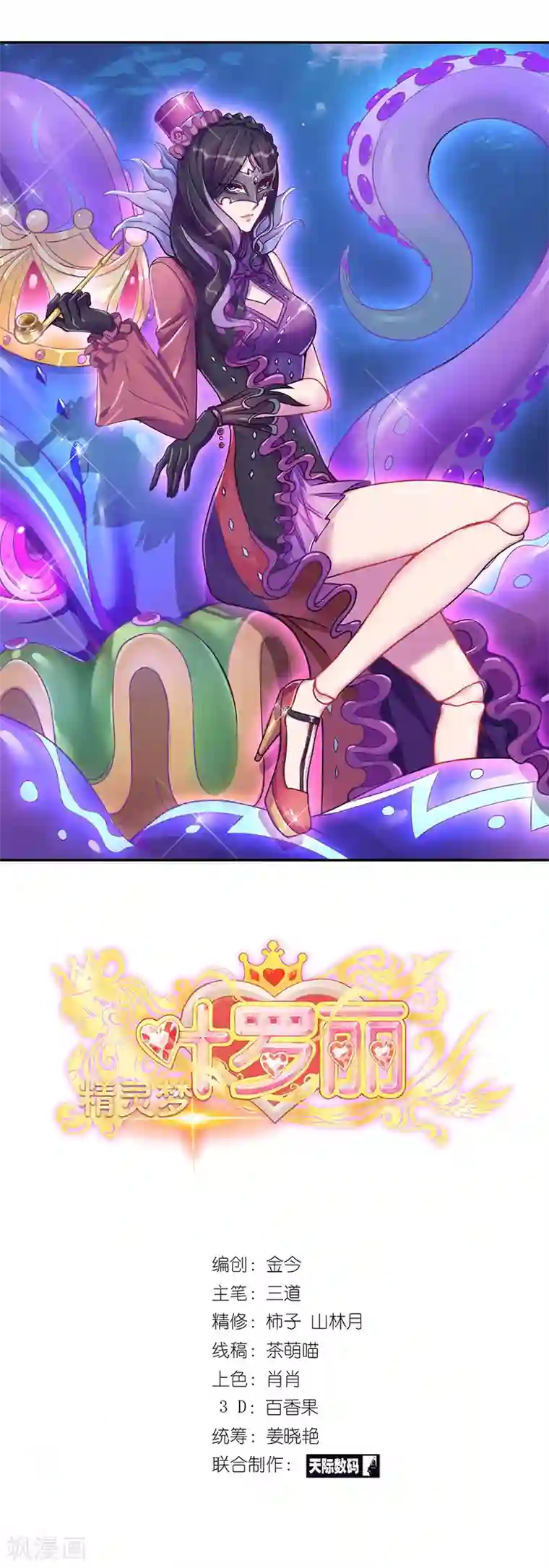 精灵梦叶罗丽第八季第29话