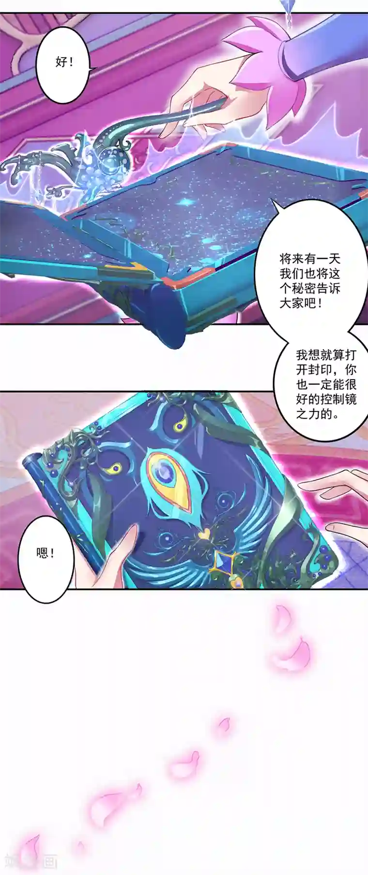 精灵梦叶罗丽第八季第29话