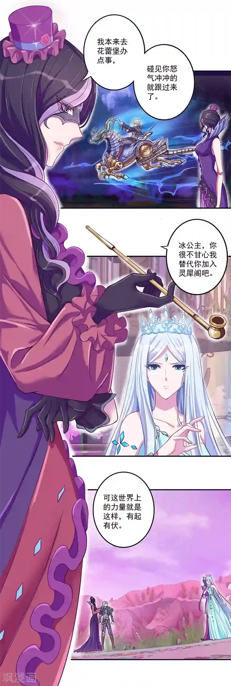 精灵梦叶罗丽第八季第29话