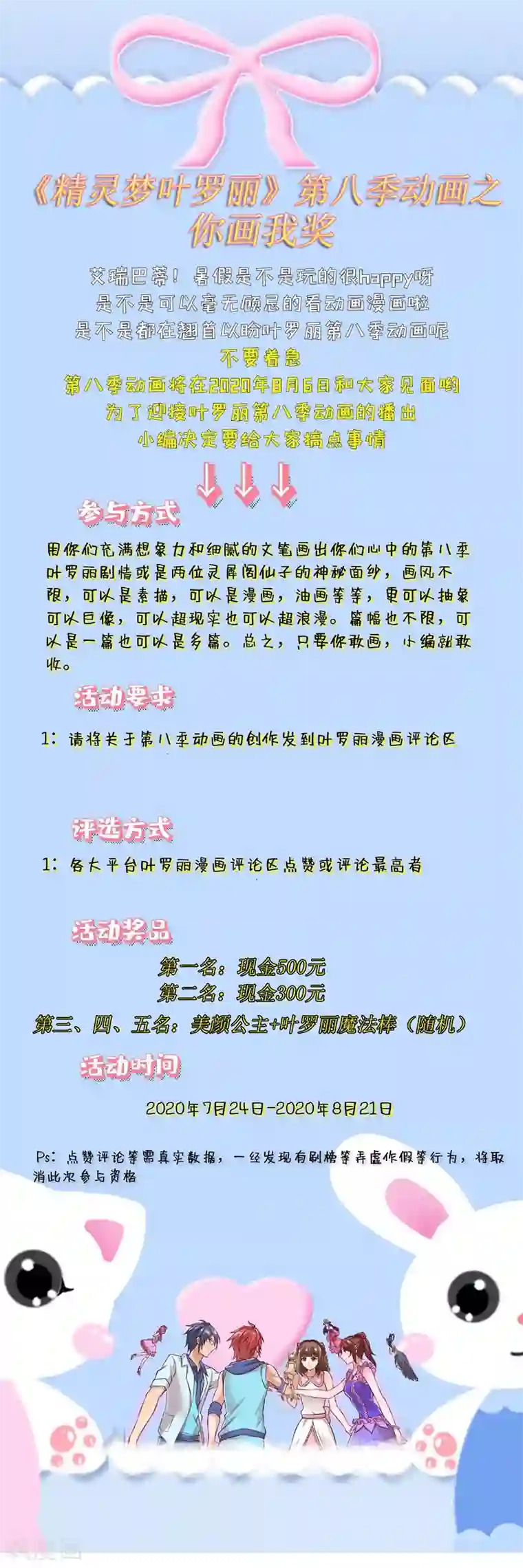 精灵梦叶罗丽第八季第29话