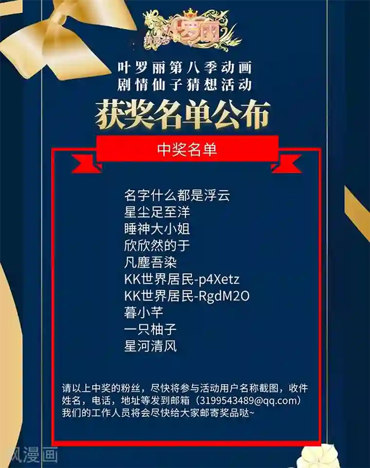 精灵梦叶罗丽第八季第29话