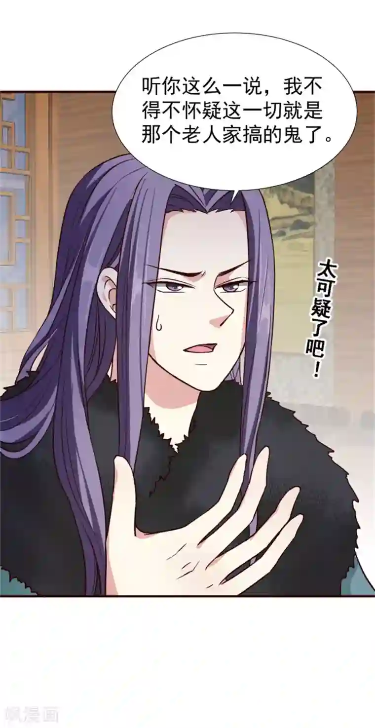 邪王的绝世毒妃第150话 杀父之仇