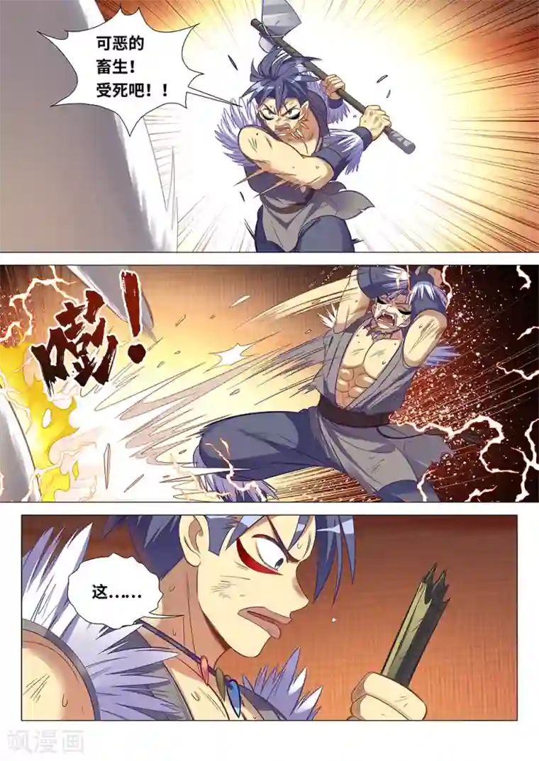 最强原始人第41话 大姐，就是他们欺负我！