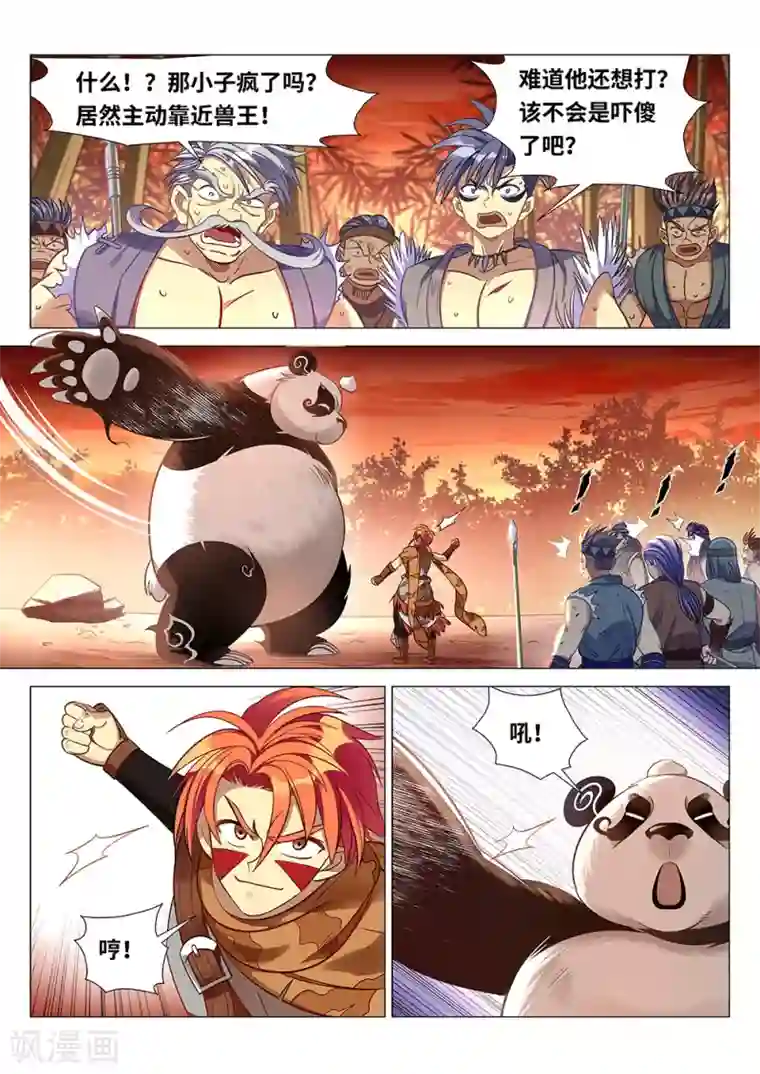 最强原始人第41话 大姐，就是他们欺负我！